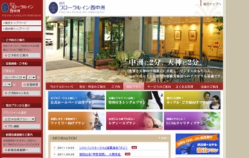 福岡フローラルイン西中洲