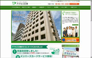 ウィークリーアクセス天神