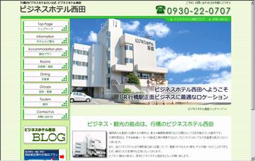 ビジネスホテル西田