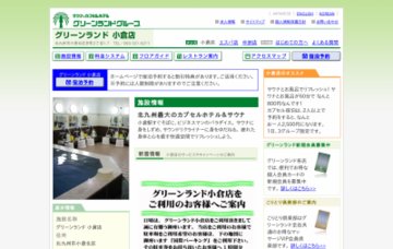 サウナ&カプセルホテルグリーンランド小倉