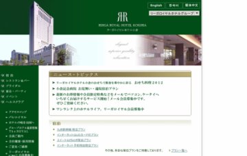 リーガロイヤルホテル小倉