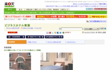 ビジネスホテル青葉