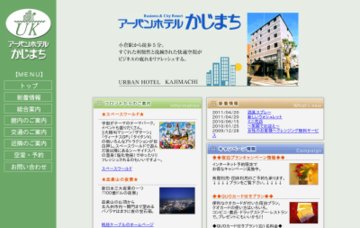 アーバンホテルかじまち