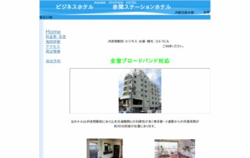 赤間ステーションホテル