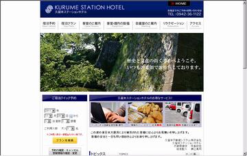 久留米ステーションホテル