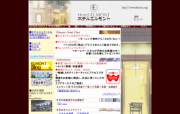 ホテルエルモント