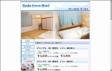グリーンホテルどっとん