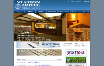 新飯塚ステーションホテル