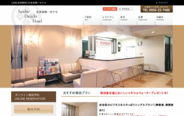 佐世保第一ホテル