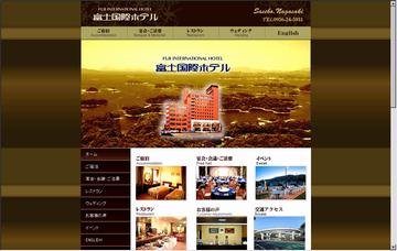 富士国際ホテル