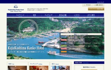 株式会社九十九島観光ホテル