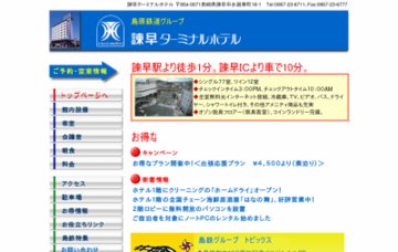 諫早ターミナルホテル