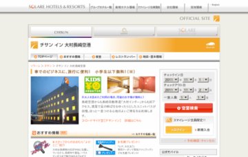 チサンイン大村長崎空港