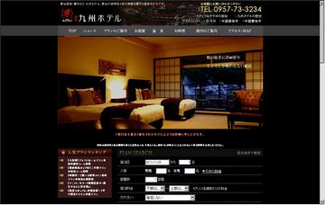 雲仙九州ホテル