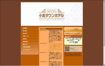 小浜タウンホテル