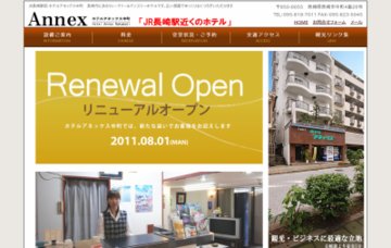 ホテルアネックス中町