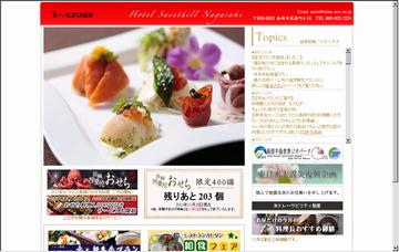 セントヒル長崎