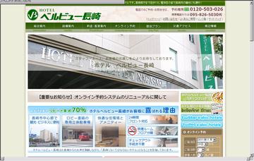ホテルベルビュー長崎