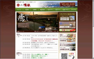 長崎ホテル清風