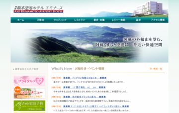 阿蘇熊本空港ホテルエミナース