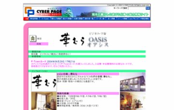 オアシス華むら