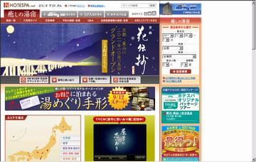 天然温泉六花の湯ドーミーイン熊本