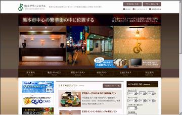 熊本グリーンホテル