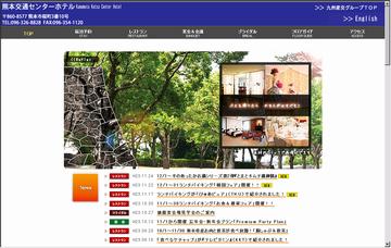 熊本交通センターホテル