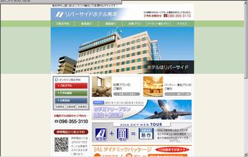 リバーサイドホテル熊本