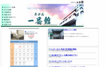 ホテル一番館