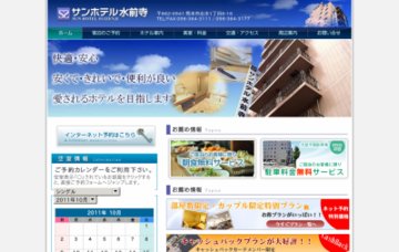 サンホテル水前寺