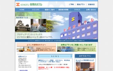 新熊本ホテル
