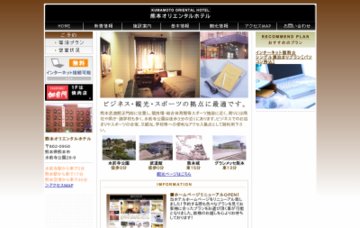 オリエンタルホテル