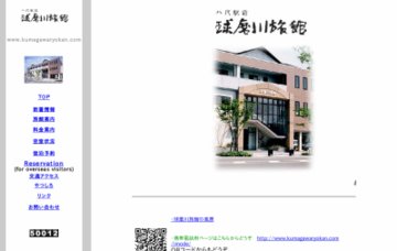 球磨川旅館