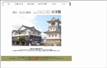 ステーションビジネスホテル天守閣