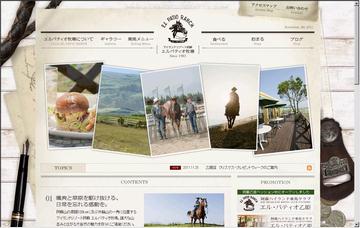 エル・パティオ乗馬牧場