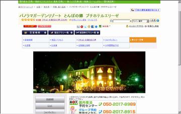 とんぼの郷リゾートプチホテルエリーゼ