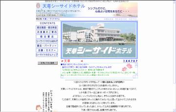 天草シーサイドホテル