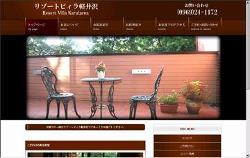 リゾートビラ軽井沢