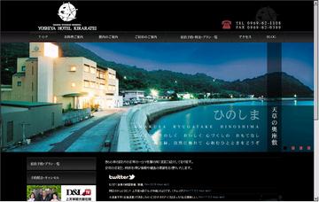 よしやホテルきらら停