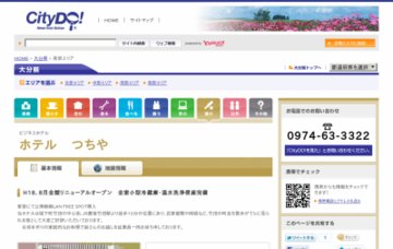 ホテルつちや