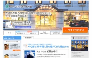 株式会社大分センチュリーホテル