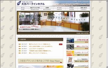 大分パークインホテル