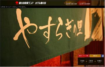 豊の国健康ランド・ホテル豊の国