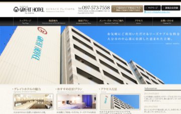 ビジネスイズグレイトホテル