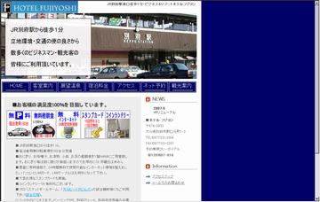 ホテルフジヨシ