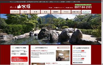 ゆふいん山水館