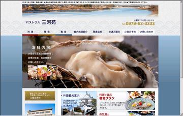 パストラル三河苑