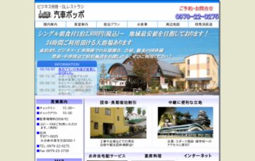 ビジネス民宿汽車ポッポ