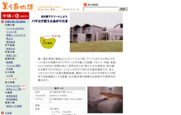 宿泊施設ハマユウ荘